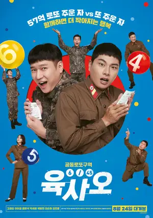 6 из 45