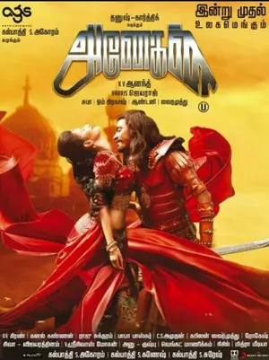 அநேகன்