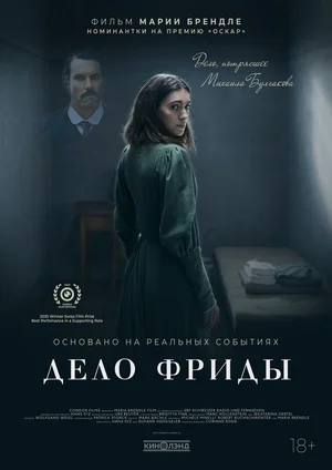 Дело Фриды