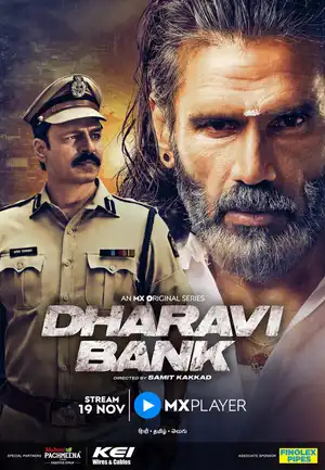 धारावी बैंक