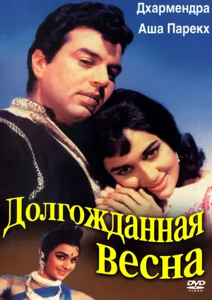 Долгожданная весна
