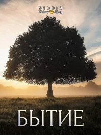 Генезис