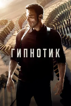 Гипнотик