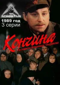 Кончина
