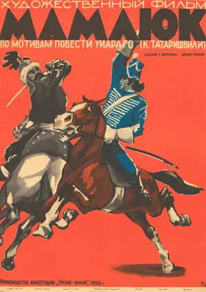 Мамлюк