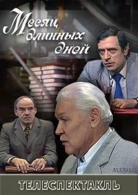 Месяц длинных дней