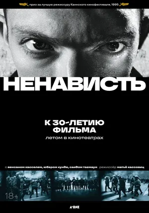 Ненависть