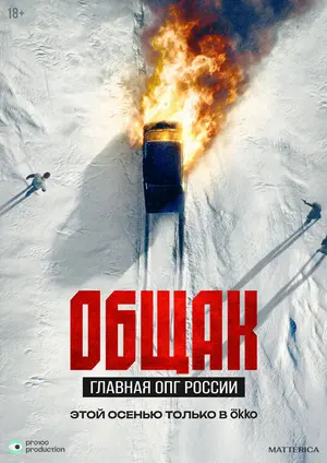Общак. Главная ОПГ России