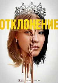 Раскосая
