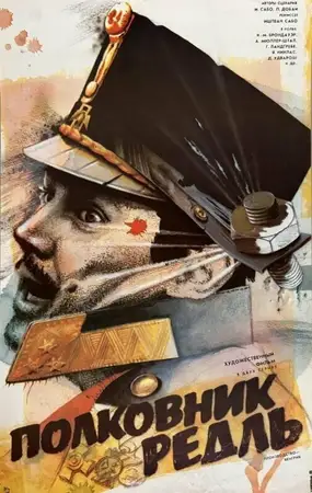 Полковник Редль