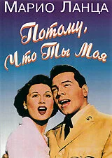 Потому что ты моя