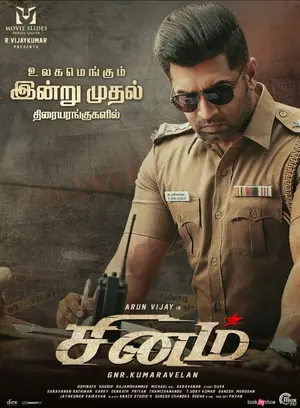 சினம்