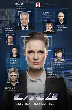 След