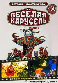 Тайна
