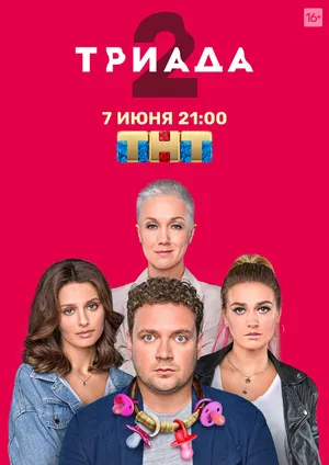 Триада