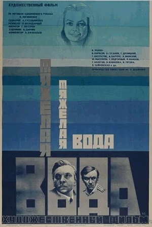 Тяжелая вода