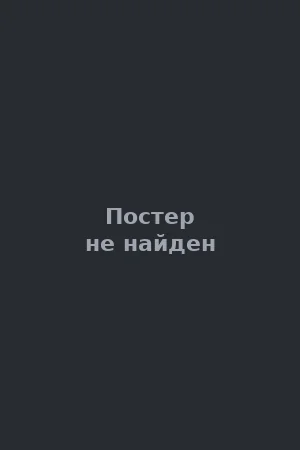 Ультимо 5 - Охота на наркокартель