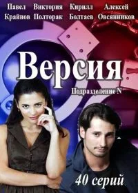 Версия